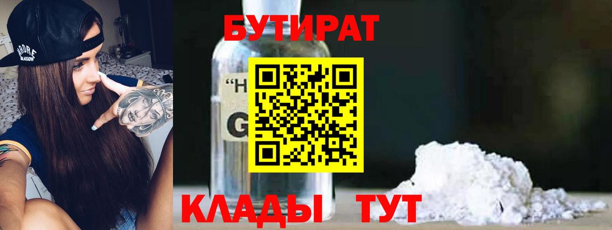 Удомля  БУТИРАТ вода  БУТИРАТ  Вход с VPN 