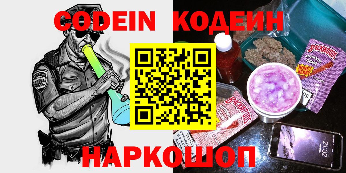 Удомля  Кодеин Purple Drank  Вход с VPN 