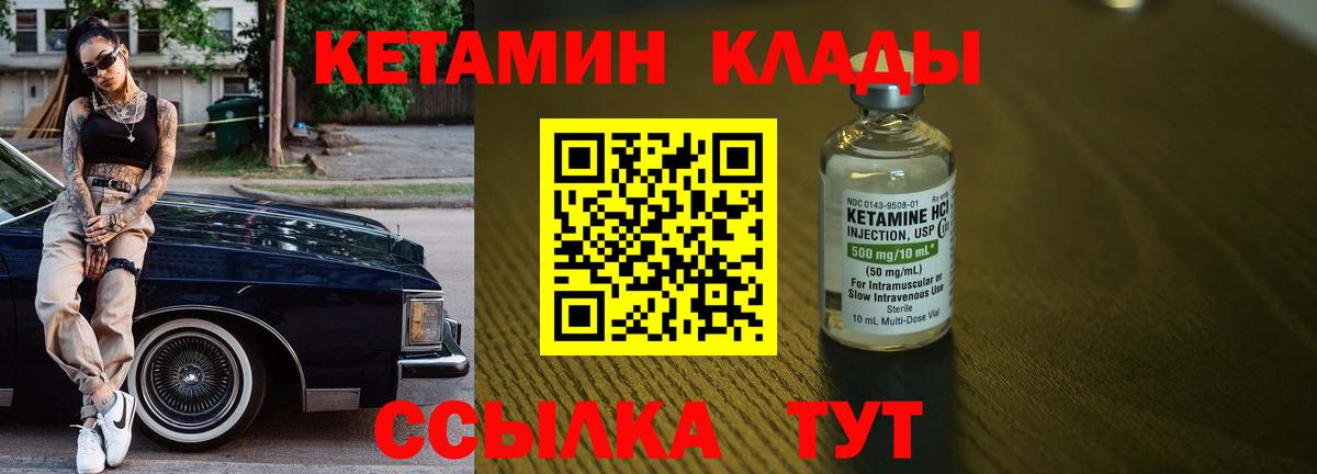 Кетамин VHQ Удомля