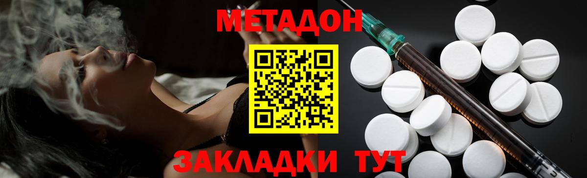 МЕТАДОН methadone  Вход с VPN  Удомля  МЕТАДОН methadone 