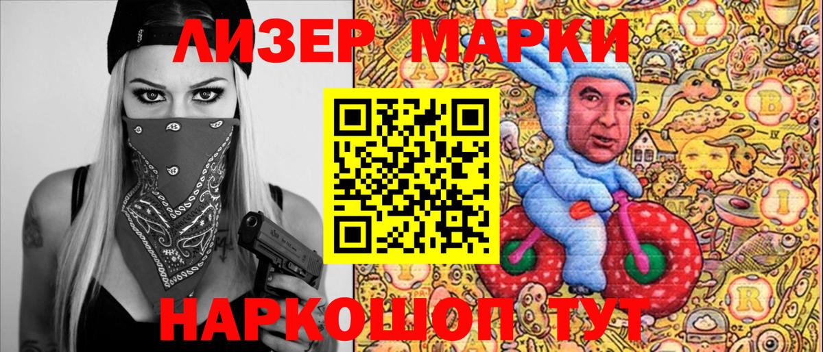 Наркотические марки 1,5мг Удомля